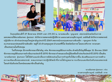 กลุ่มส่งเสริมสหกรณ์ 2 เข้าร่วมประชุมใหญ่สามัญประจำปี 2569 ... พารามิเตอร์รูปภาพ 9